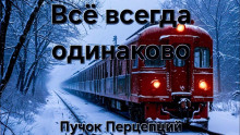 Всё всегда одинаково