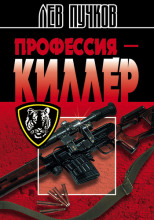 Профессия Киллер