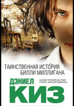 Множественные умы Билли Миллигана