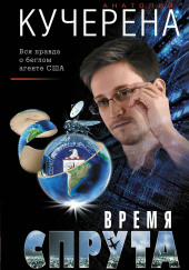 Время спрута