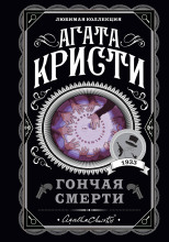 Я приду за тобой, Мэри