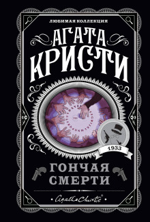 Я приду за тобой, Мэри