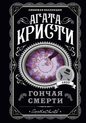 Я приду за тобой, Мэри