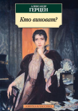 Кто виноват?