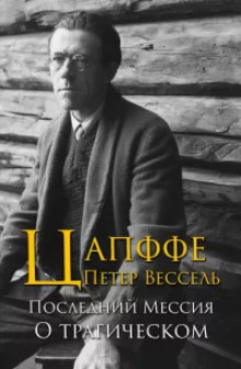 Последний мессия