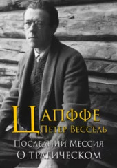 Последний мессия