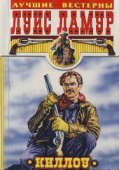 Киллоу