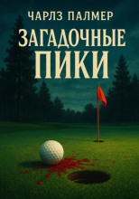 Загадочные пики