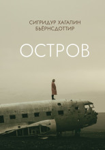 Остров