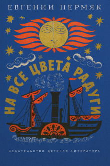 На все цвета радуги