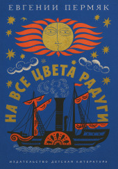 На все цвета радуги