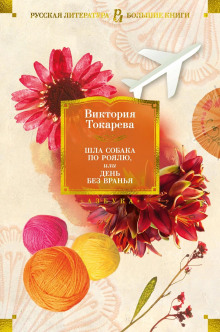 Неромантичный человек