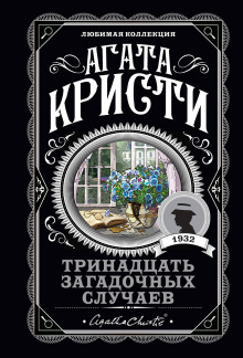 Мотив и возможность