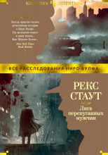 Лига перепуганных мужчин