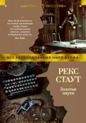 Золотые пауки