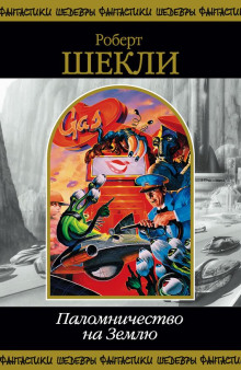 Рейс молочного фургона