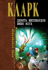 Изгнание навечно