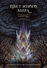 Космический цвет