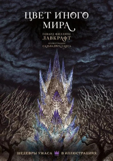 Космический цвет