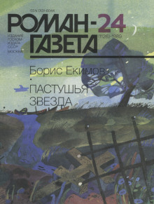 Пастушья звезда