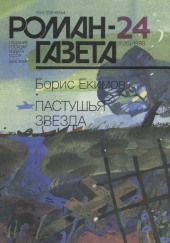 Пастушья звезда