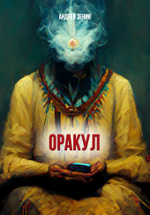 ОРАКУЛ или краткое руководство продавцам чёрных кошек