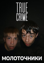 Академгородок: молотки в ночи Иркутска