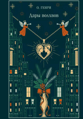 Дары волхвов