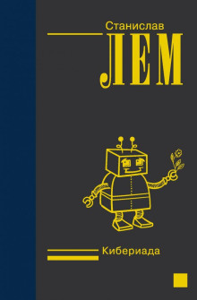 Советники короля Гидропса