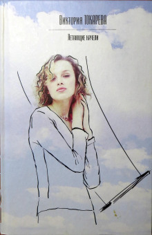 Стечение обстоятельств