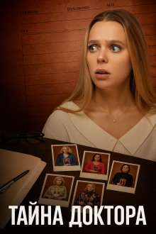 Когда медосмотр становится насилием