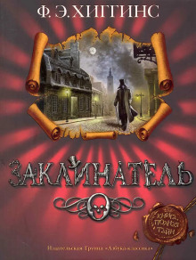 Заклинатель