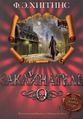 Заклинатель