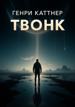 Твонк