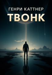 Твонк