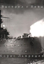 Выстрел с Невы