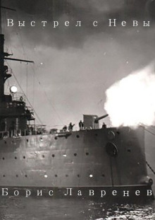 Выстрел с Невы