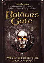Baldur’s Gate. Путешествие от истоков до классики RPG