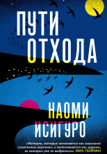 Пути отхода