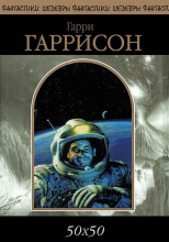 Как умер старый мир. Если. Последнее сражение