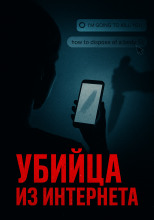 Игры с оружием ради лайков