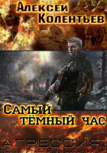 Самый тёмный час