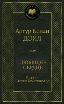 Любящее сердце