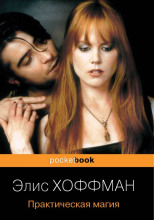 Практическая магия