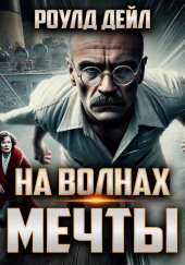 Отчаянный прыжок