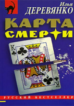 Карта смерти