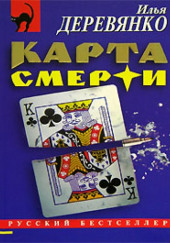 Карта смерти