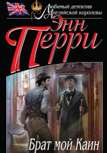 Брат мой Каин