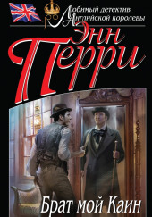 Брат мой Каин