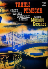 Тайны ремесла